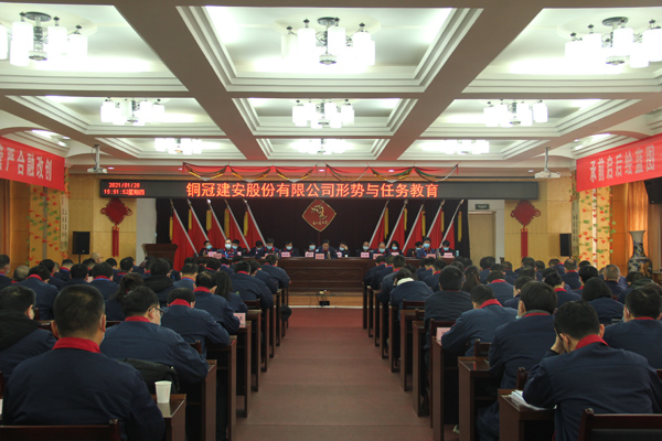 公司召开形势使命教育聚会