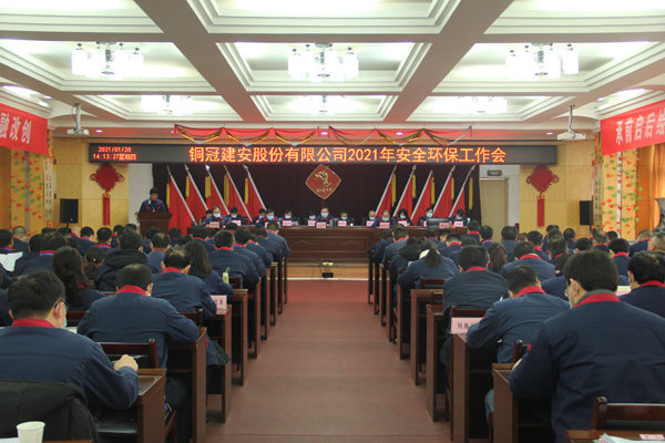 公司召开2021年清静环保事情会