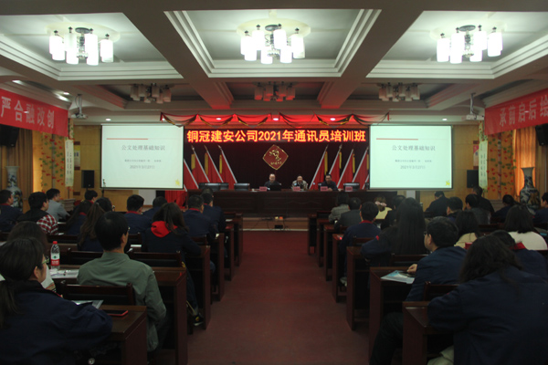 公司举行通讯员营业培训班