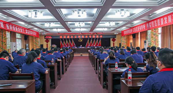 公司开展党史专题宣讲运动
