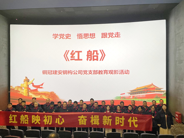 钢构公司开展主题党日运动
