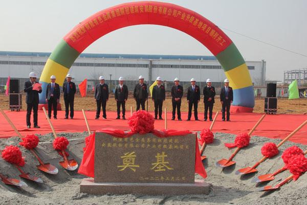 公司工业升级基地项目正式开工 