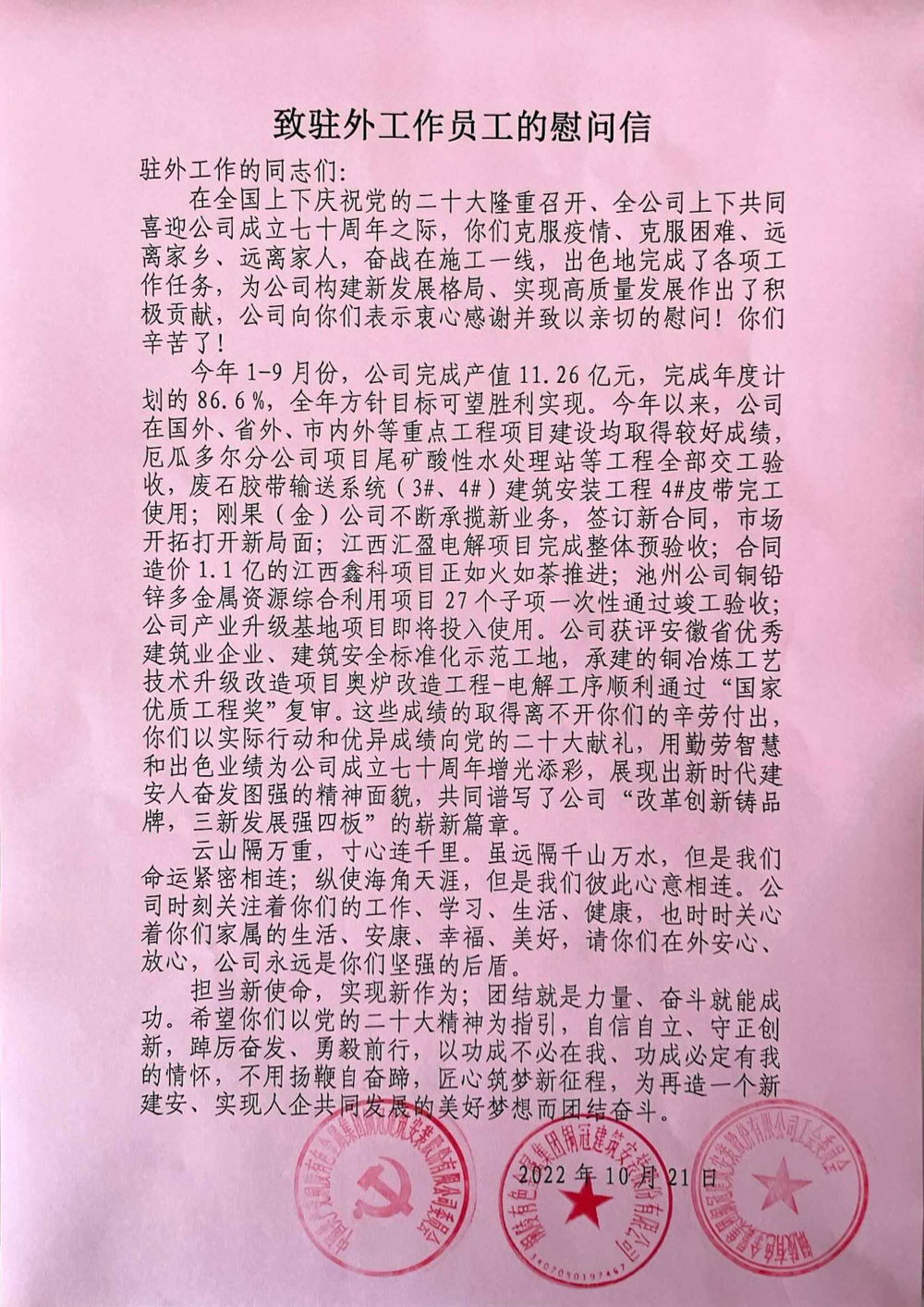 致驻外事情员工的慰问信