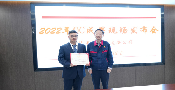 公司召开2022年度QC效果现场宣布会