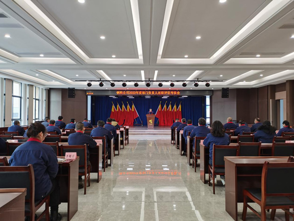 钢构公司召开2022年度部分认真人述职评议审核会