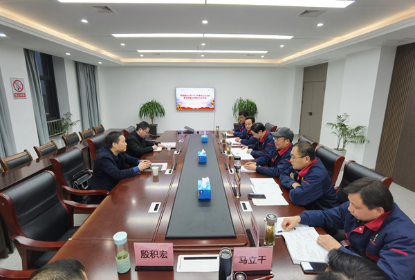 公司召开2022年度民主生涯会暨巡视整改专题民主生涯会