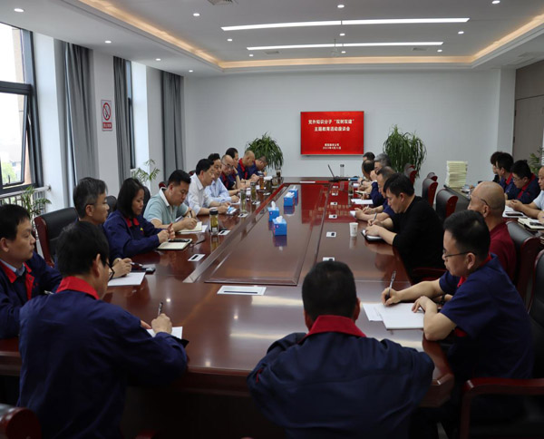 公司召开党外知识分子“双树双建”主题教育运动座谈会