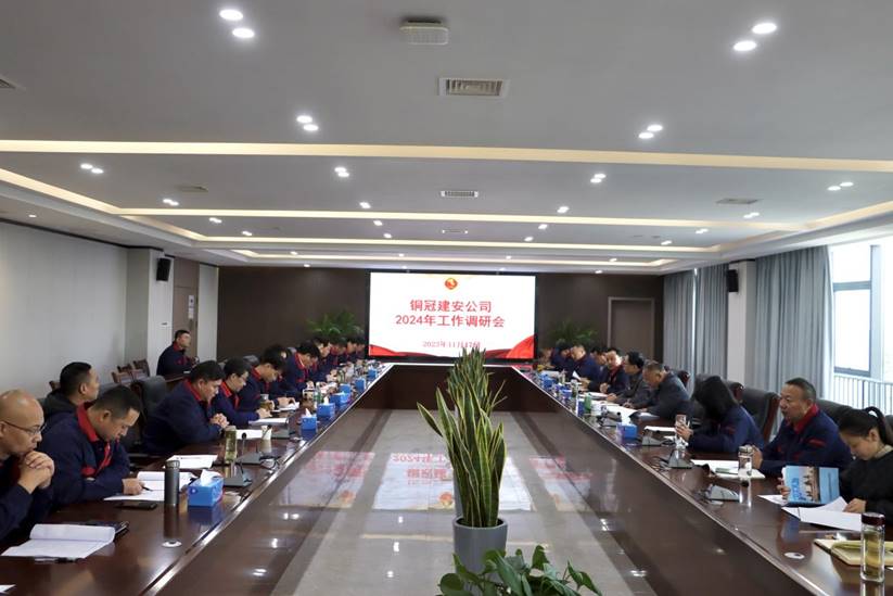 公司召开2024年岁情调研会