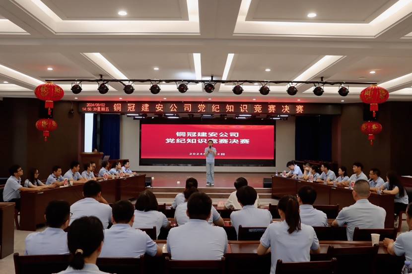 公司举行党纪知识竞赛决赛