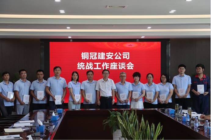 公司召开统战事情座谈会