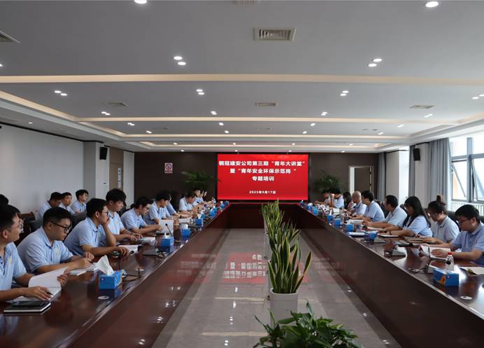 公司举行第三期“青年大课堂”