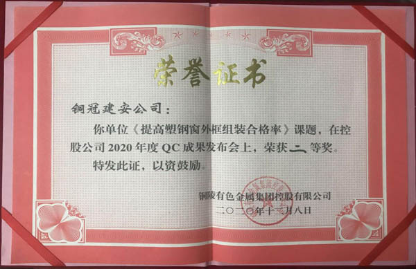 公司一项QC效果荣获集团公司二等奖