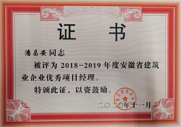 公司三名员工获省级优异项目司理