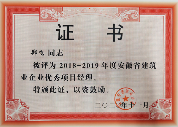 公司三名员工获省级优异项目司理