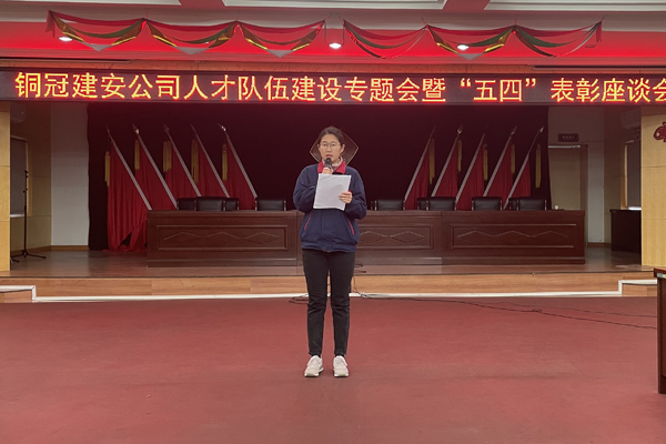 公司召开“五四”表扬座谈会