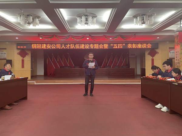 公司召开“五四”表扬座谈会