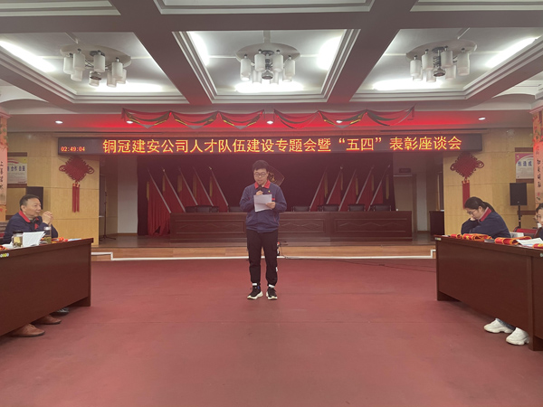 公司召开“五四”表扬座谈会