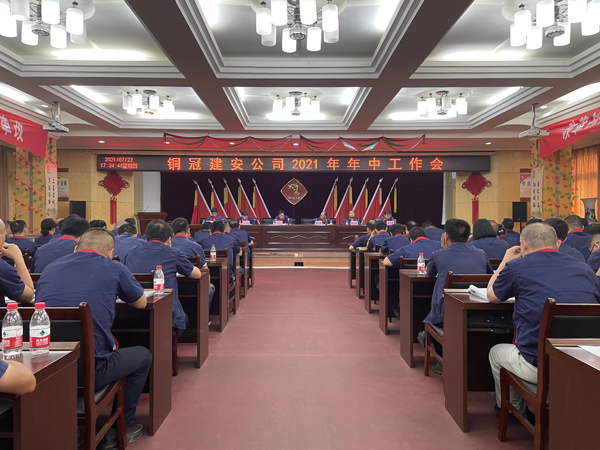 公司召开2021年年中事情聚会