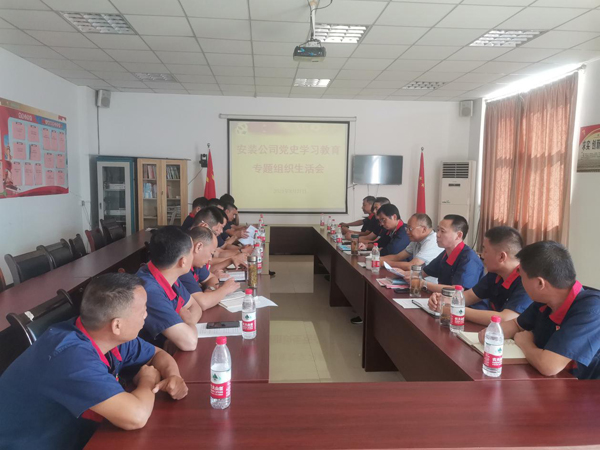 装置公司党支部召开党史学习教育专题组织生涯会 