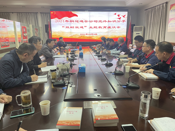 公司召开2021年度党外知识分子“双树双建”主题教育运动座谈会
