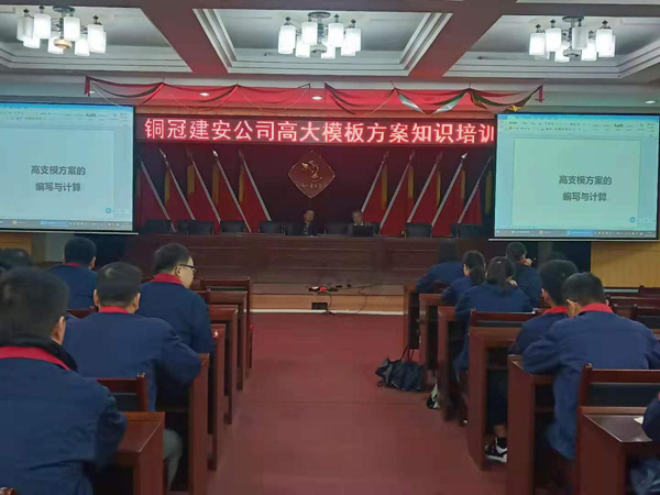 公司开展高峻模板知识培训