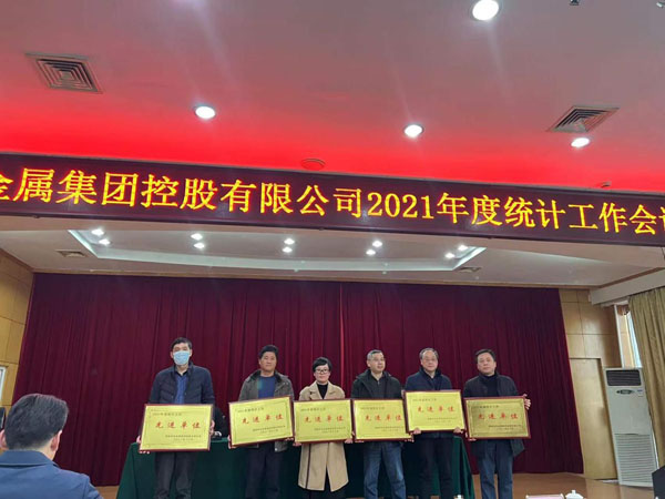 公司获集团公司统计事情表扬