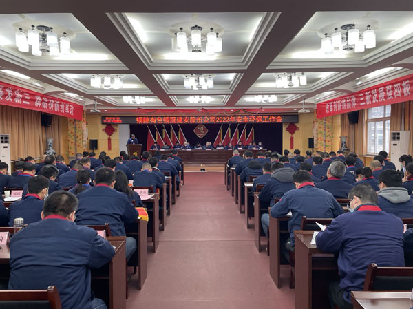公司召开2022年清静环保事情会