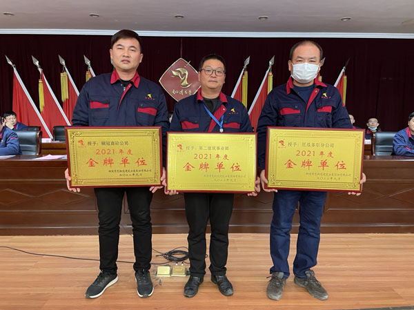 公司召开2022年岁情会、二届五次职代会、2021年度总结表扬大会