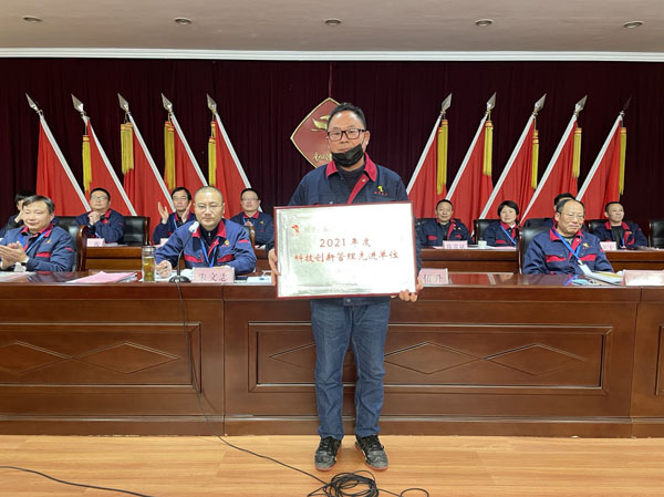 公司召开2022年岁情会、二届五次职代会、2021年度总结表扬大会