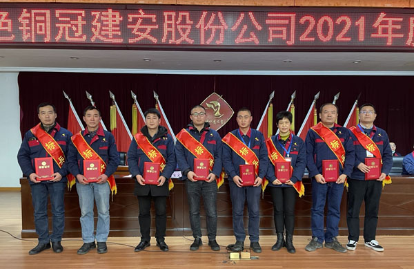 公司召开2022年岁情会、二届五次职代会、2021年度总结表扬大会