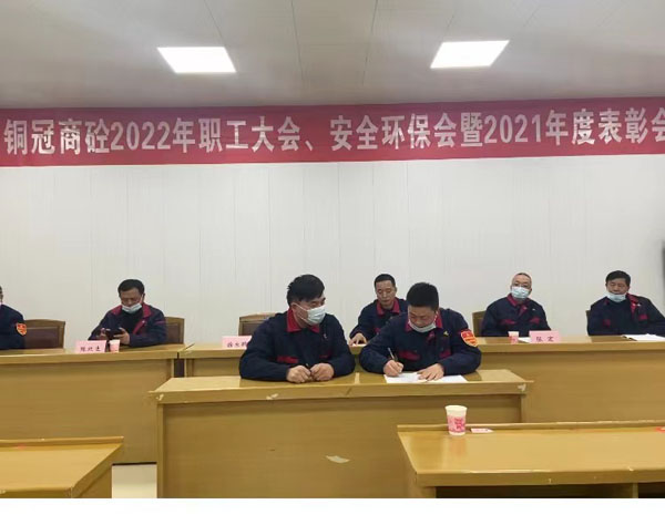 商品混凝土公司召开聚会安排整年岁情 