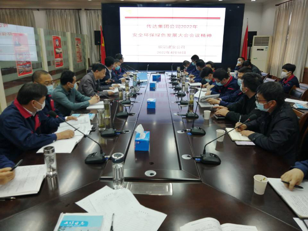 公司转达“省生态环保督察反响意见会”和“集团清静环保绿色生长大会”精神