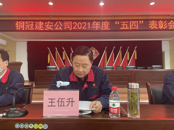 公司召开“五四”表扬会 