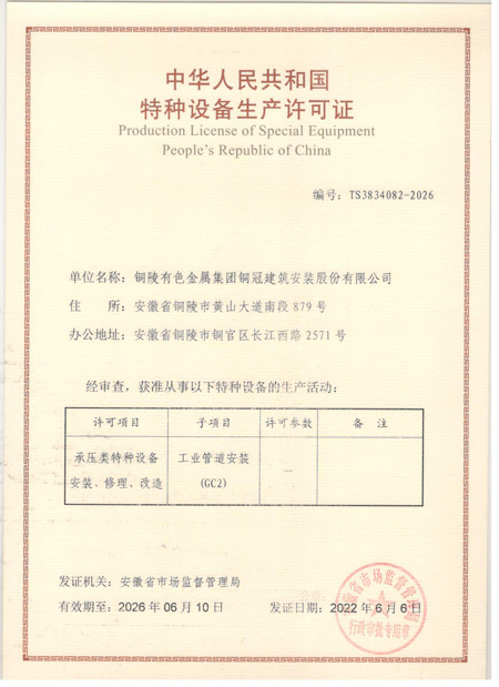 公司通过两项特种装备复审