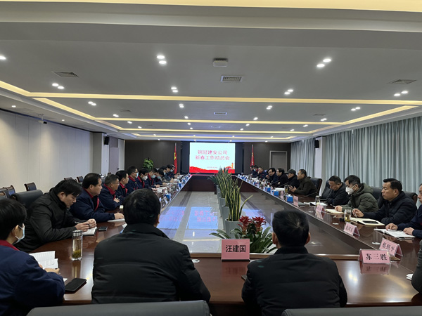 公司召开新春事情发动会