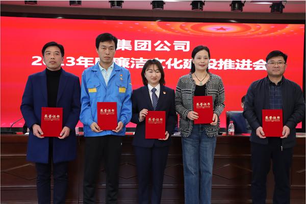 集团公司清廉文化建设推进会在公司召开