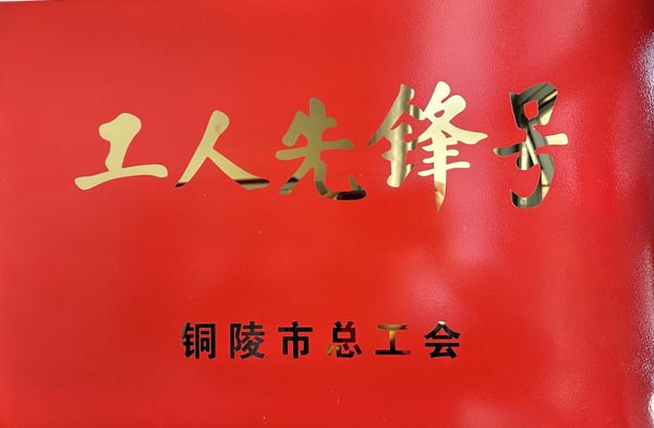 钢构公司荣获市级声誉