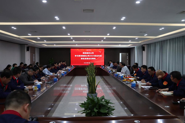 公司贯宣集团公司2023年清静环保绿色生长聚会精神