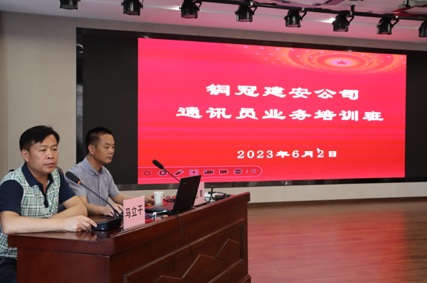 公司举行2023年通讯员营业培训班