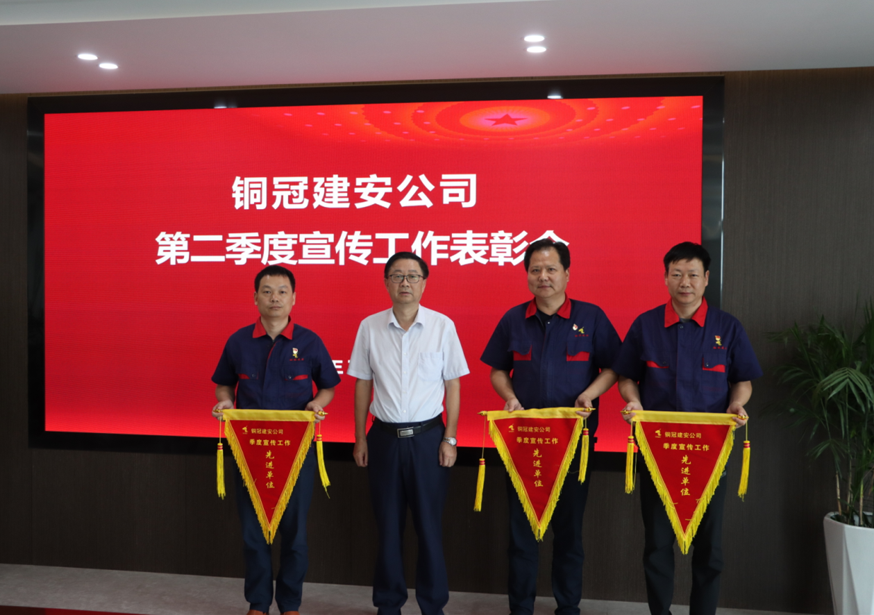 公司召开第二季度宣传事情表扬会暨党建事情例会