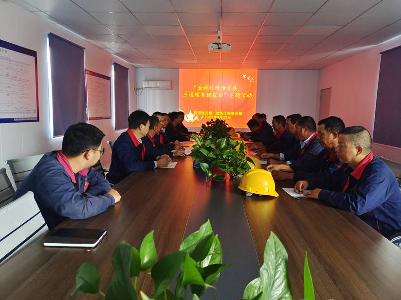 第一修建工程事业部开展“金秋时节话生长，，，，，，，，三送服务到下层”运动