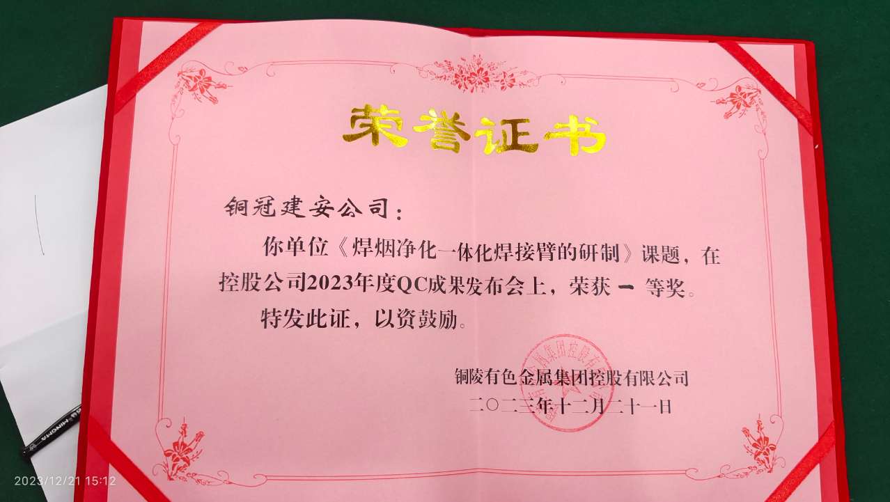 公司QC效果再获集团公司宣布一等奖