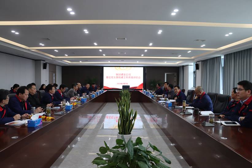 公司召开下层党支部党建事情质效评价聚会