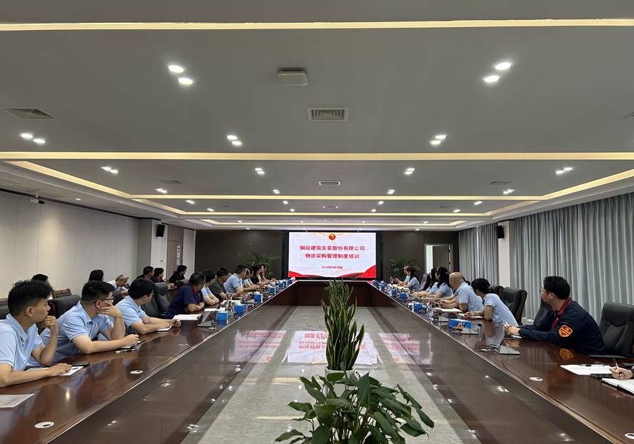 公司开展物资采购治理制度集中培训