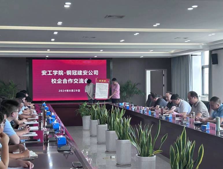 公司与安工学院开启校企相助新篇章 