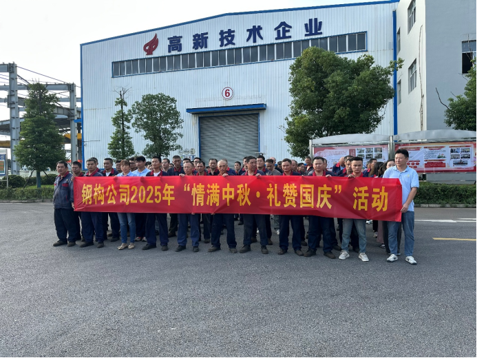 钢构公司开展迎“双节”意见意义文体运动