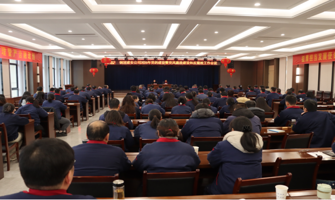 公司召开党的建设暨党风廉政建设和反糜烂事情聚会